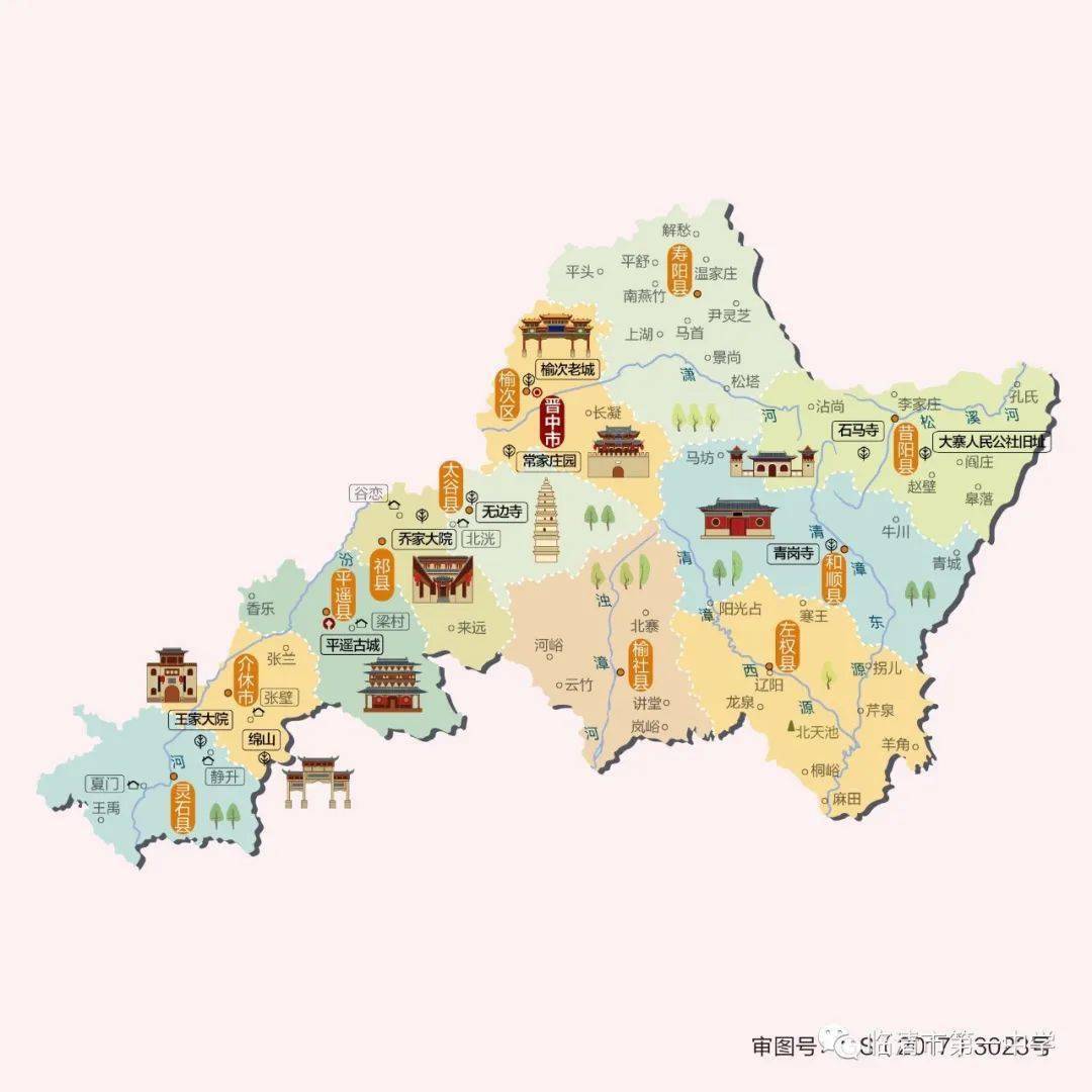 每日人文地图23晋中市