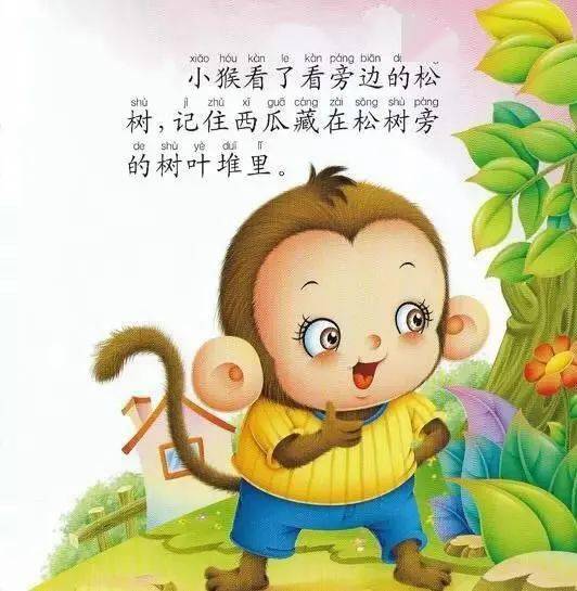 给小朋友的睡前故事丨《找西瓜》_小猴