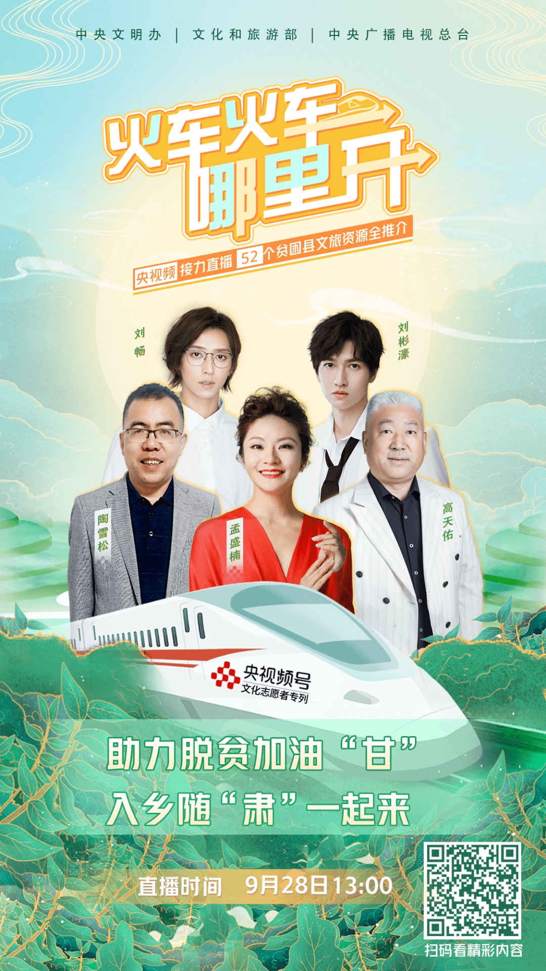 【预告】央视直播专场走进陇南啦!