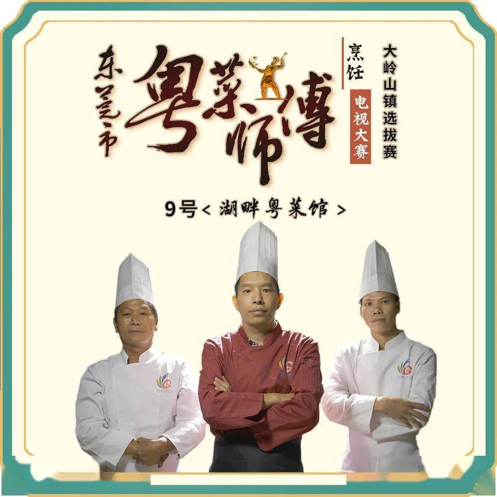 离2020年第一场粤菜师傅电视大赛还有2天