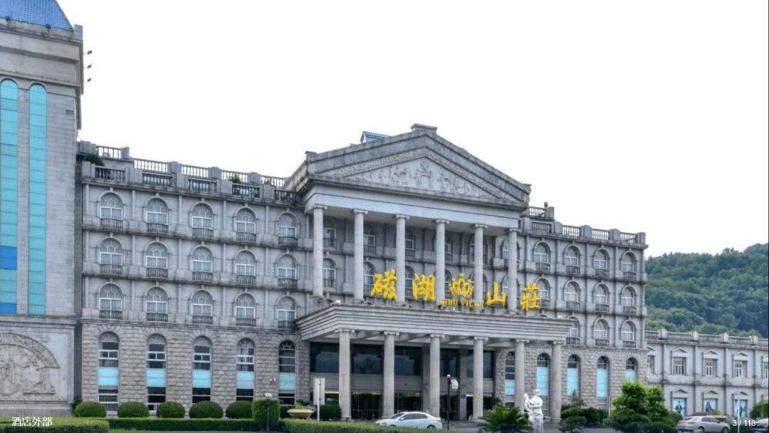 公告黄石磁湖山庄酒店管理有限公司99股权及公司部分资产转让