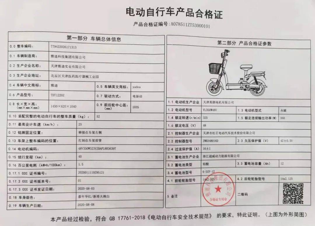 电动自行车的合格证上有车辆型号,整车编码等信息,但是没有工信部的