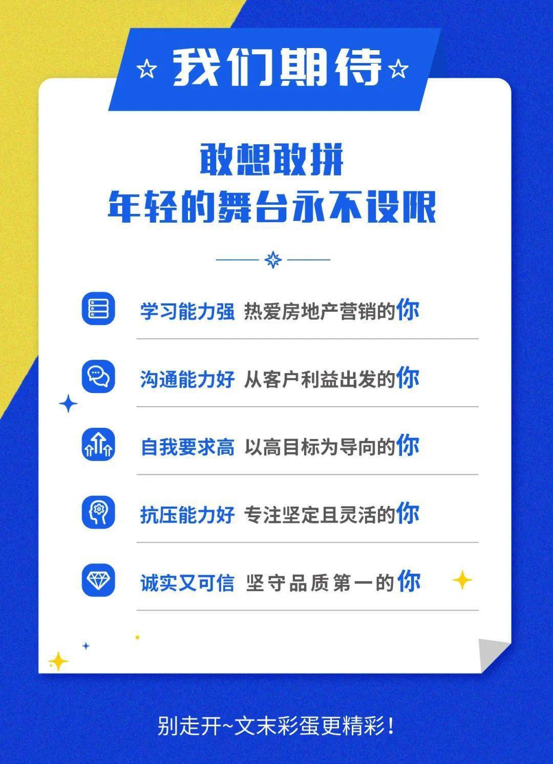 全國有崗給予多視角多資源支持貝殼找房2021新房營銷管培生校招開啟啦