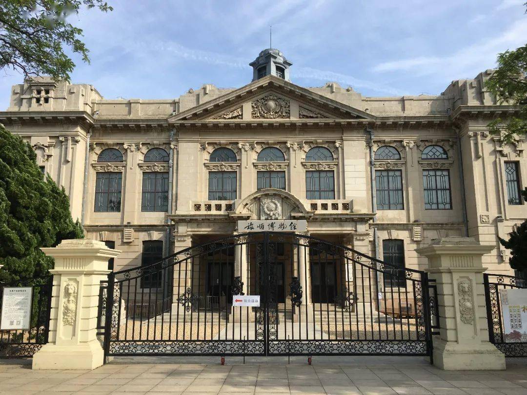 关东厅博物馆即今天的旅顺博物馆,它是日本帝国主义侵占大连后,由沙俄