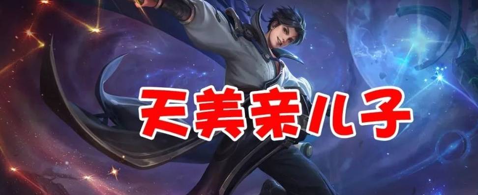 王者荣耀天美亲儿子曜新增55条台词还拥有专属语音包