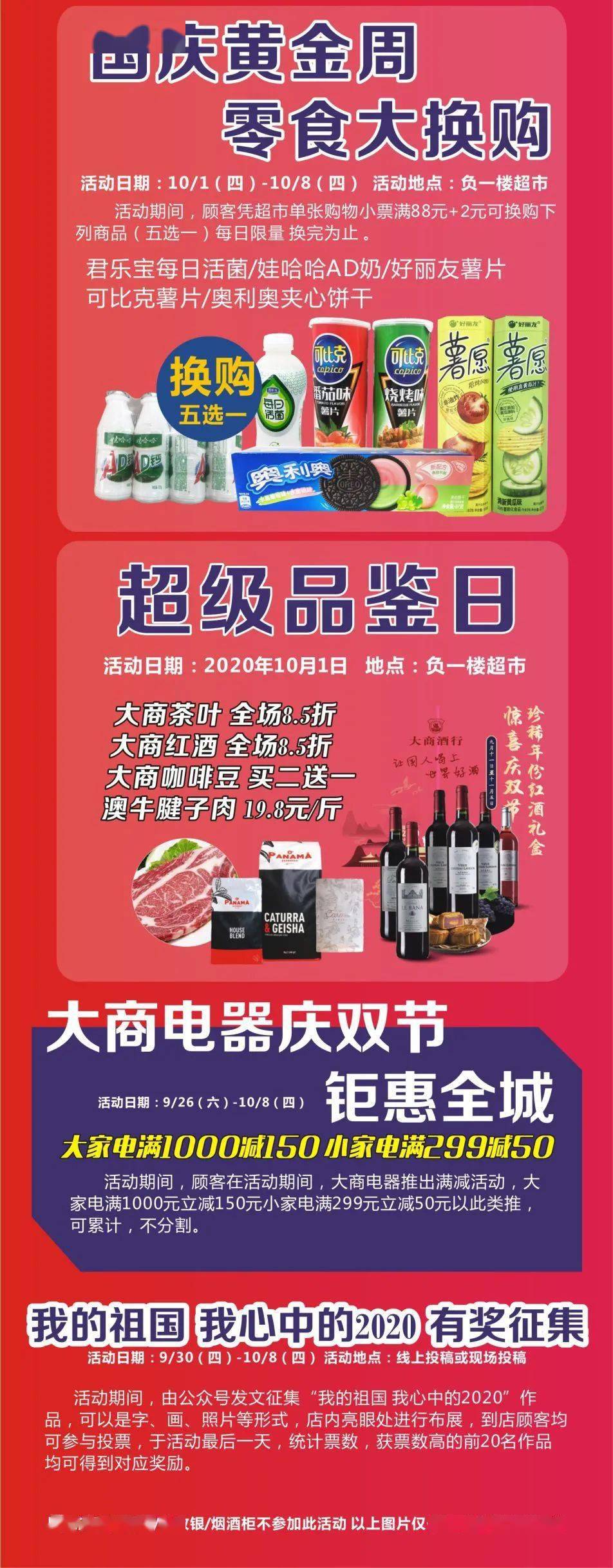 10月1日 大商双节庆第二波活动来袭