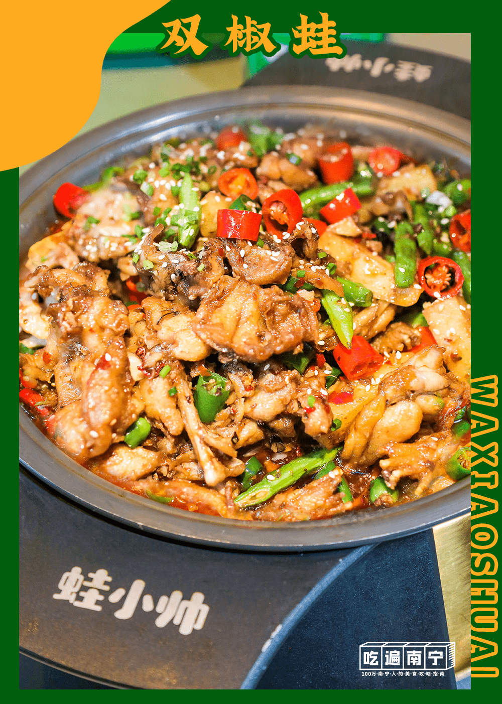 699元吃蛙蛙小帅仙葫店超值大优惠吃蛙吃到爽拯救馋哭的你