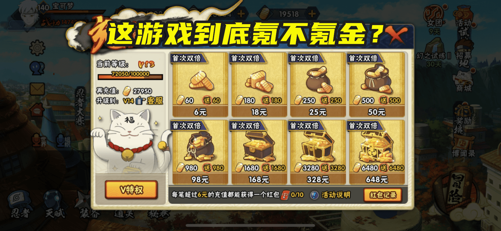 火影手游游戏氪金与否到底怎么衡量全都白嫖很显然不可能