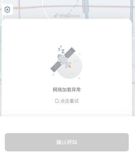 滴滴崩了页面显示网络加载异常点击重试