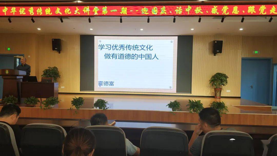 单县首期中华优秀传统文化大讲堂开讲_霍德富