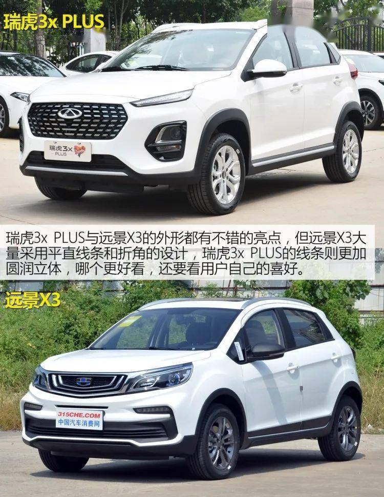 吉利远景x3与奇瑞瑞虎3x plus都表现优异,它们价格虽然便宜,但外形与