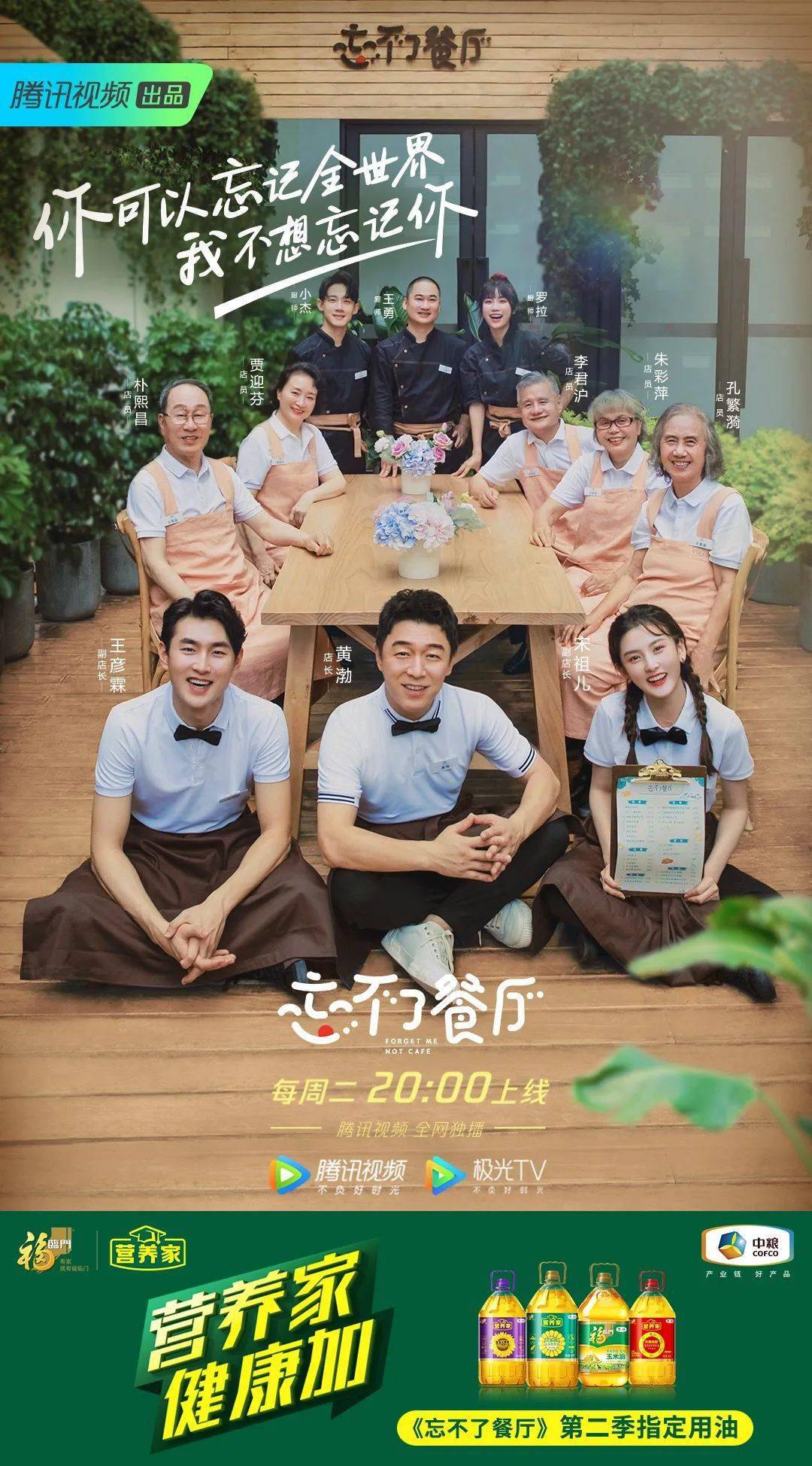 《忘不了餐厅2》高分收官 福临门烹饪忘不了的味道