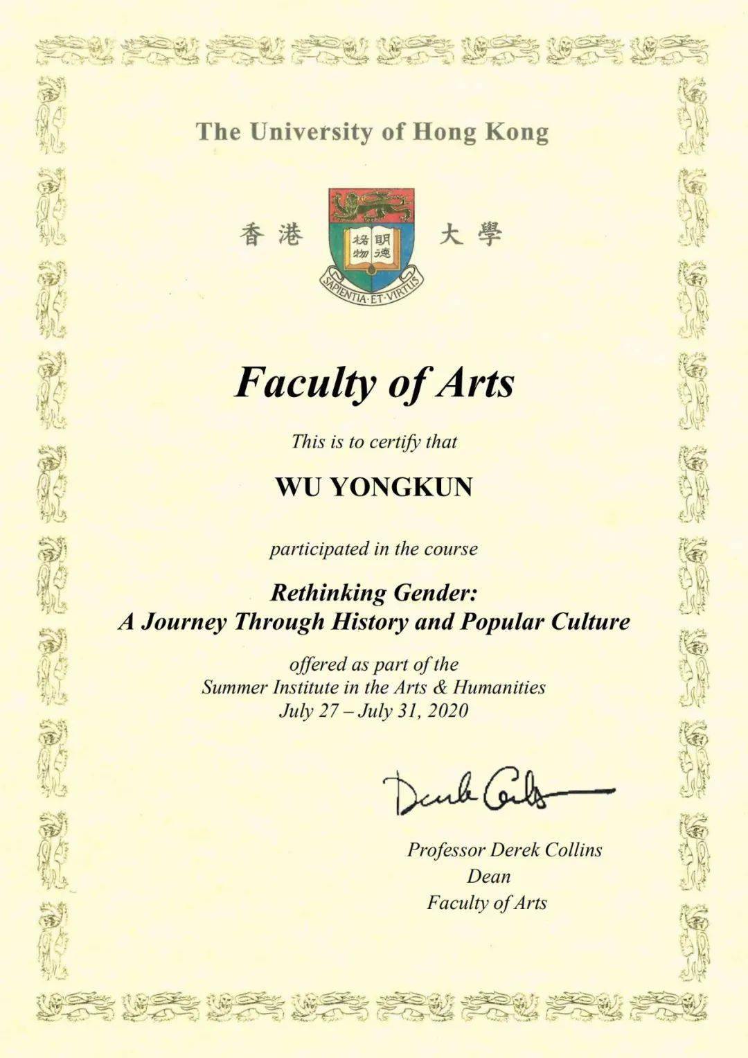 吴泳锟的香港大学暑期学校毕业证吴泳锟的全国创新英语大赛获奖证书