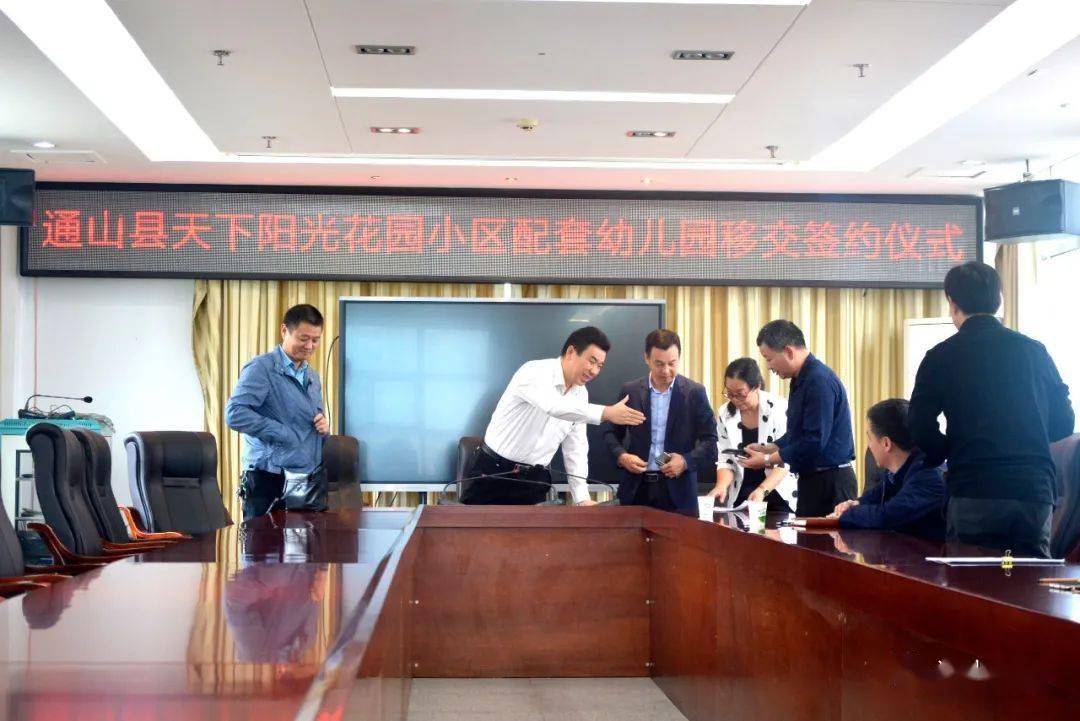 9月 27日下午,通山县天下阳光花园小区配套幼儿园移交签约仪式在县