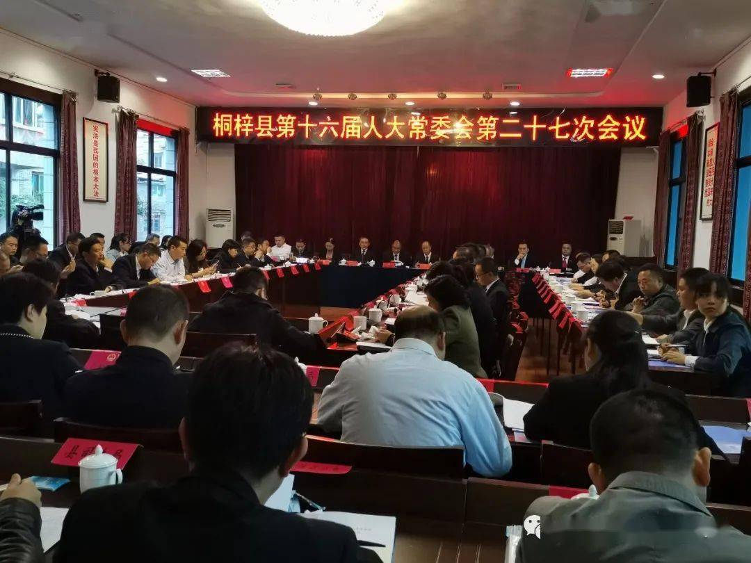 周兴,杜隆焰,马相海,罗礼万出席会议,县人大常委会党组副书记范贵川