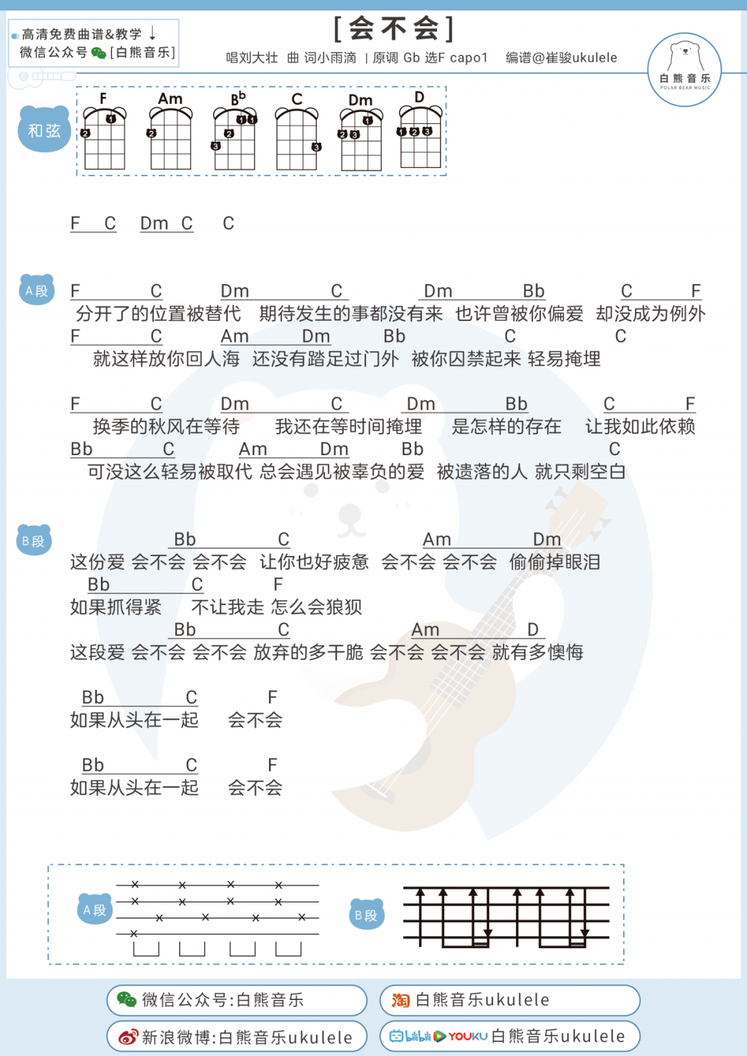 这份爱会不会让你也好疲惫会不会刘大壮尤克里里吉他弹唱谱