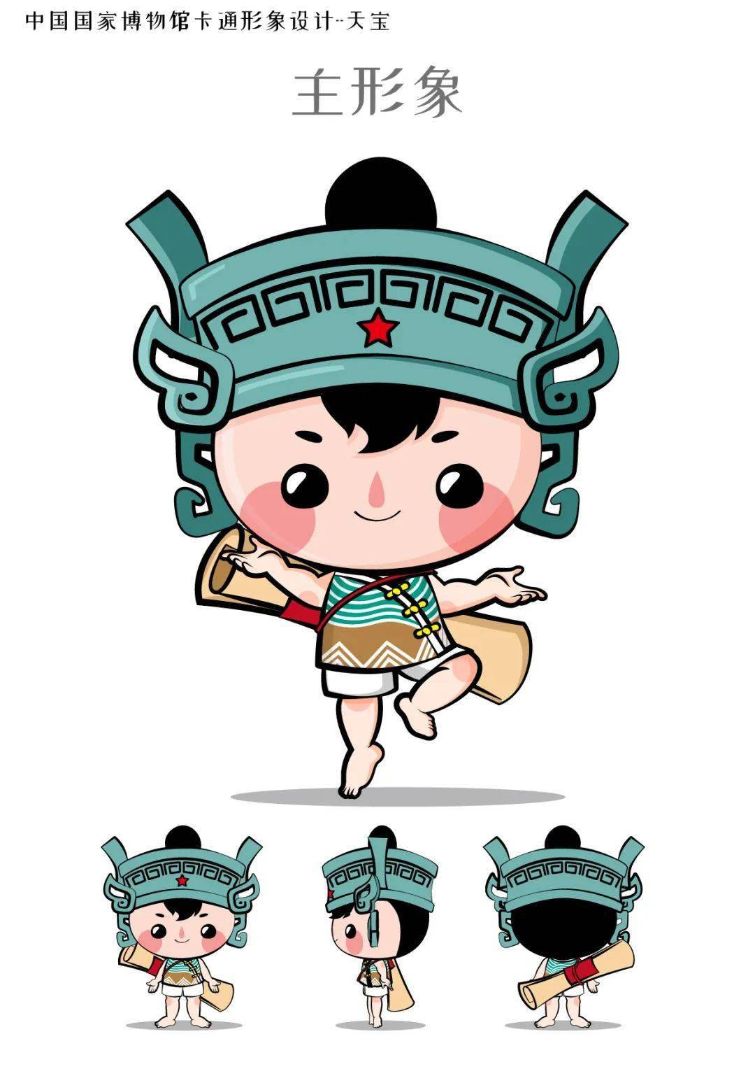 中国国家博物馆卡通形象征集大赛入围作品展示第一辑