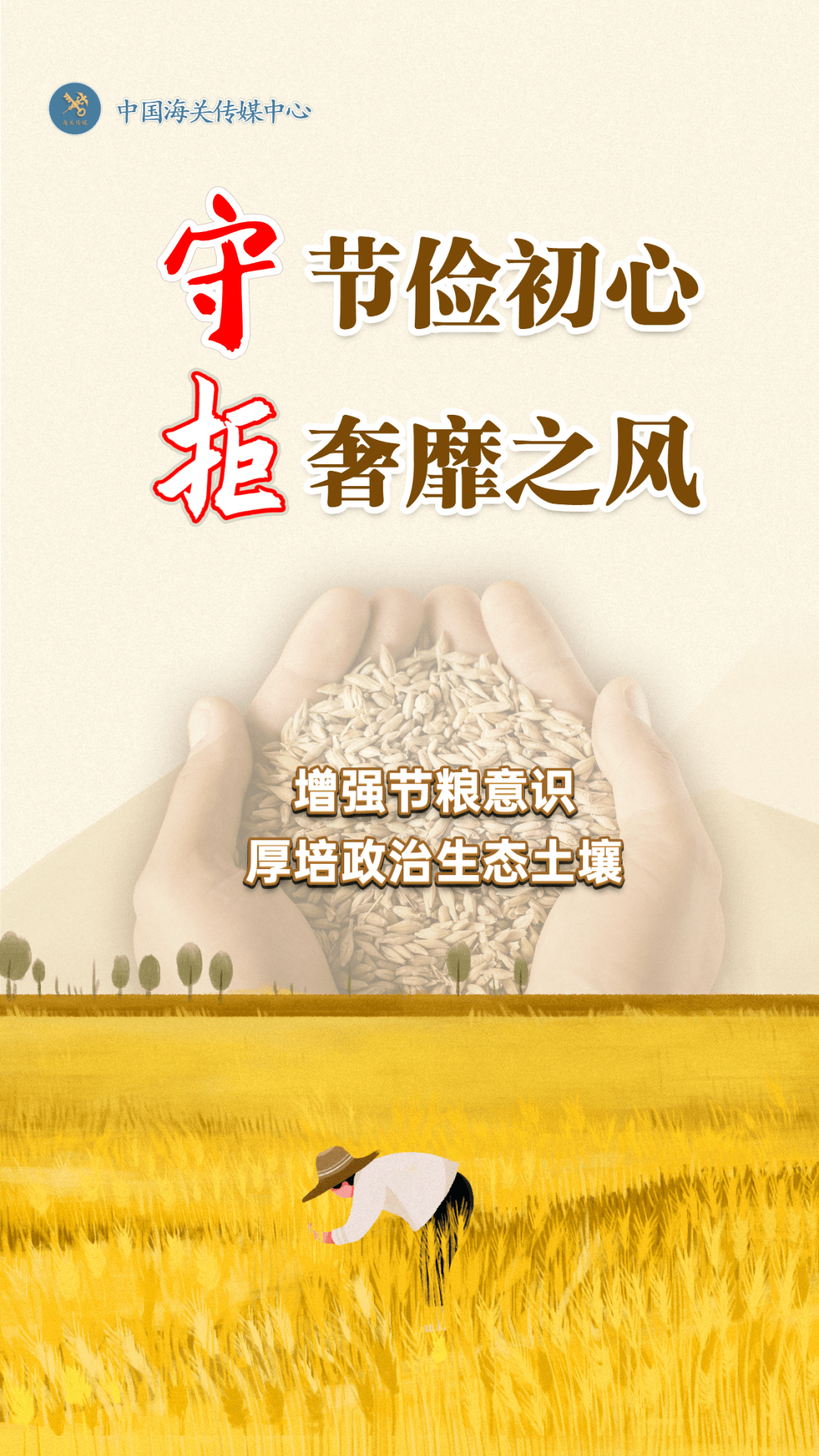 廉政提醒|风清气正过双节