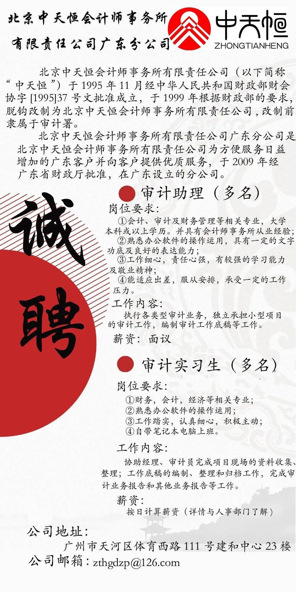 e路cpa勇往职前2020年广州地区会计师事务所专场网络招聘会