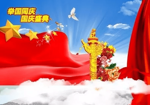 国庆特辑今天是你的生日我的中国