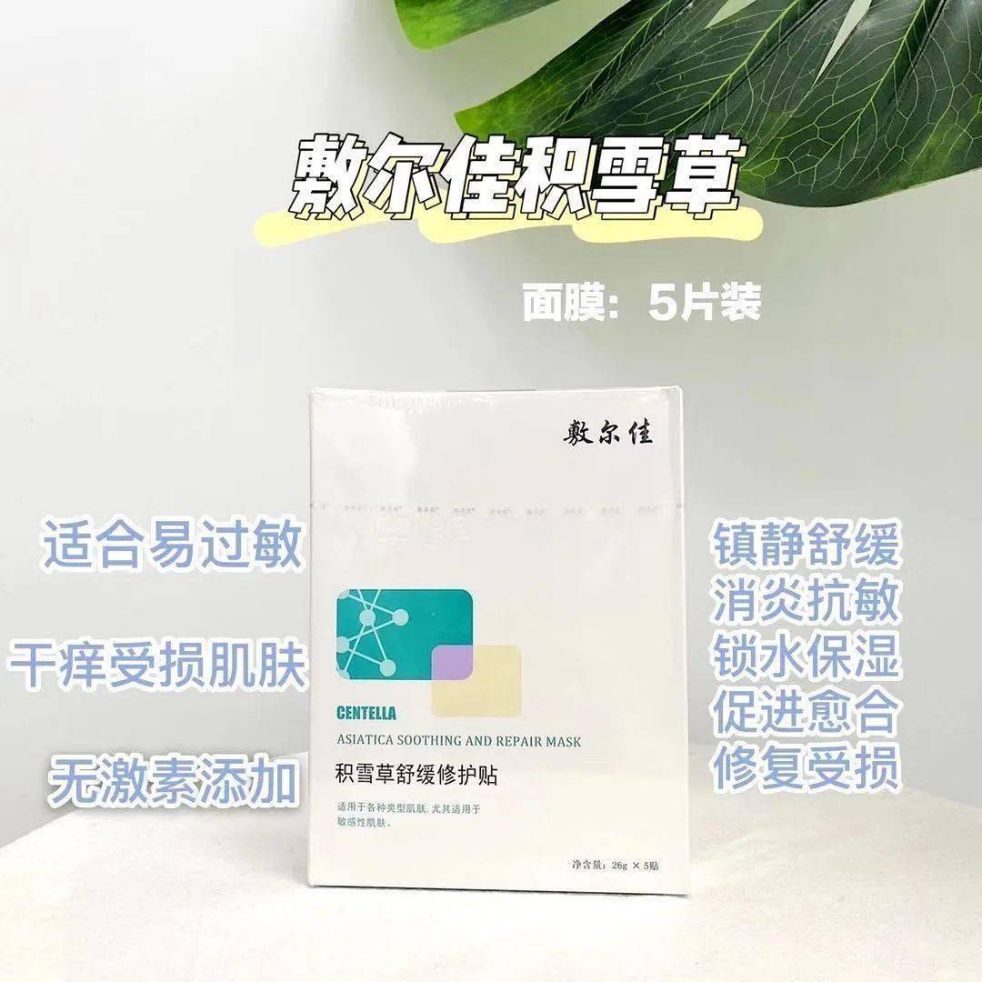 敷尔佳面膜价格揭秘：理性选择你的护肤之选