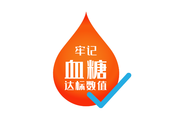 高血糖会导致血管堵塞,是引发糖尿病足的主要原因.1.