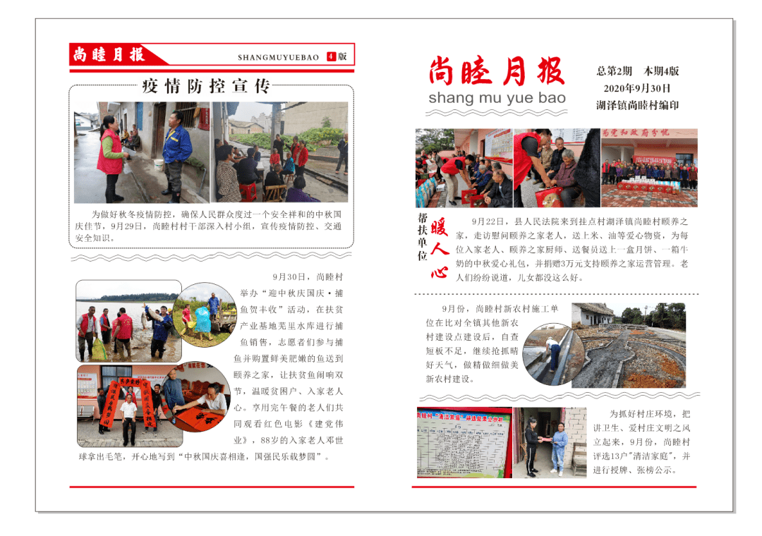 我们的月报出电子版啦