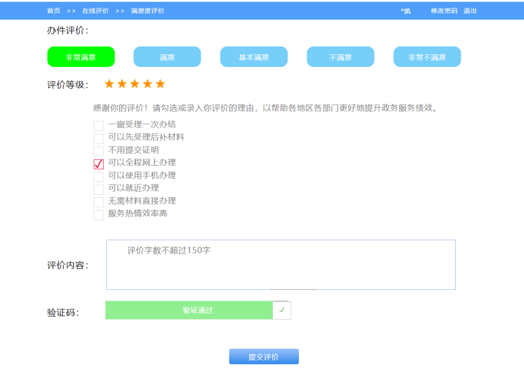 好差评系统上线服务好与差请您来评价