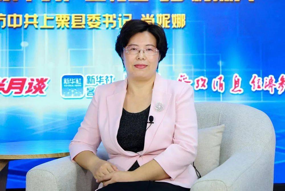 区域合作背景下的产业转型与乡村振兴——访中共上栗县委书记肖妮娜