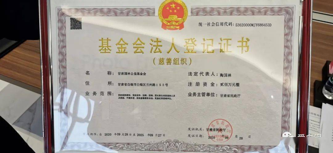 善举报效家乡扶贫济弱著名企业家陶国林发起成立甘肃国林公益基金会