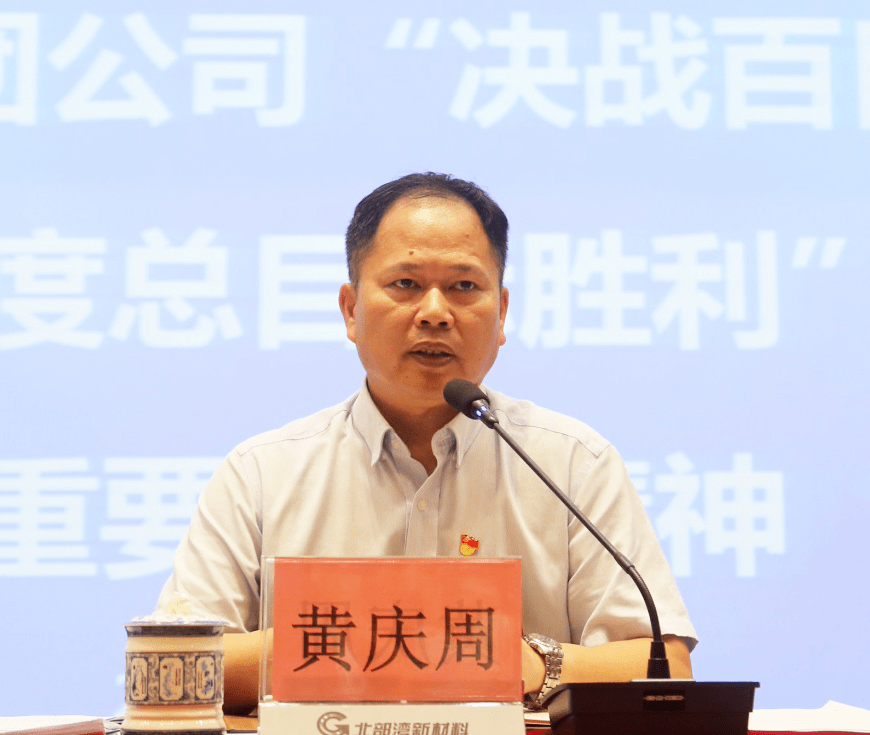 战鼓催征决战年度目标总攻倒计时北部湾新材料公司召