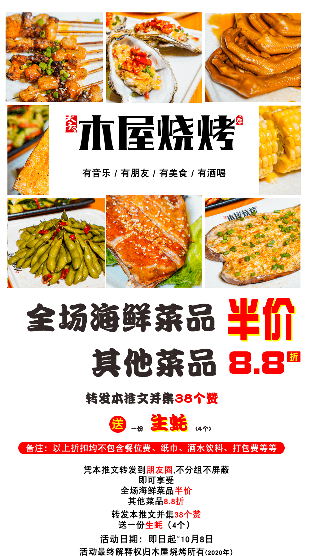 木屋烧烤开到企石啦!国庆期间,全场海鲜菜品半价!半价!半价!