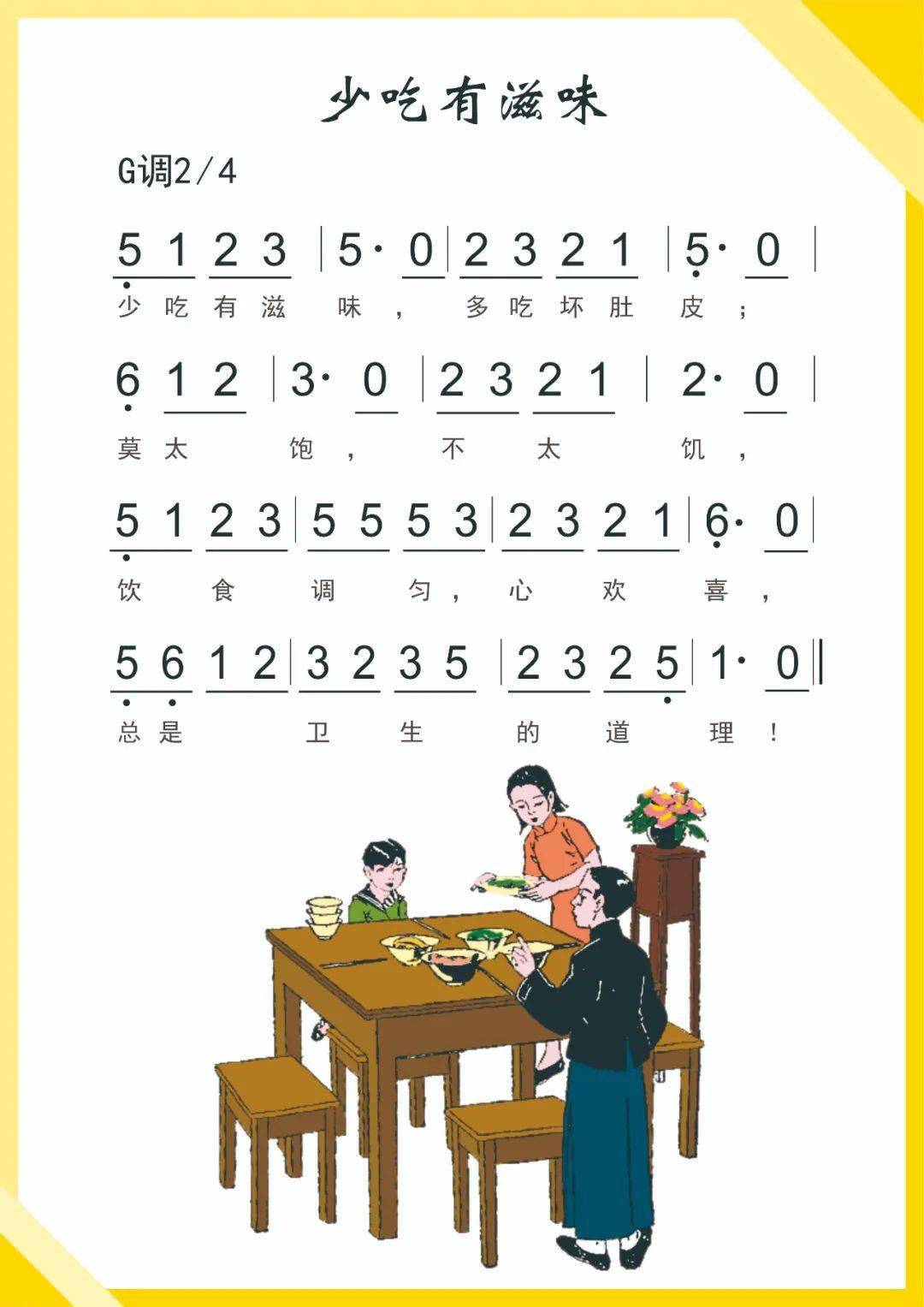 学堂乐歌少吃有滋味