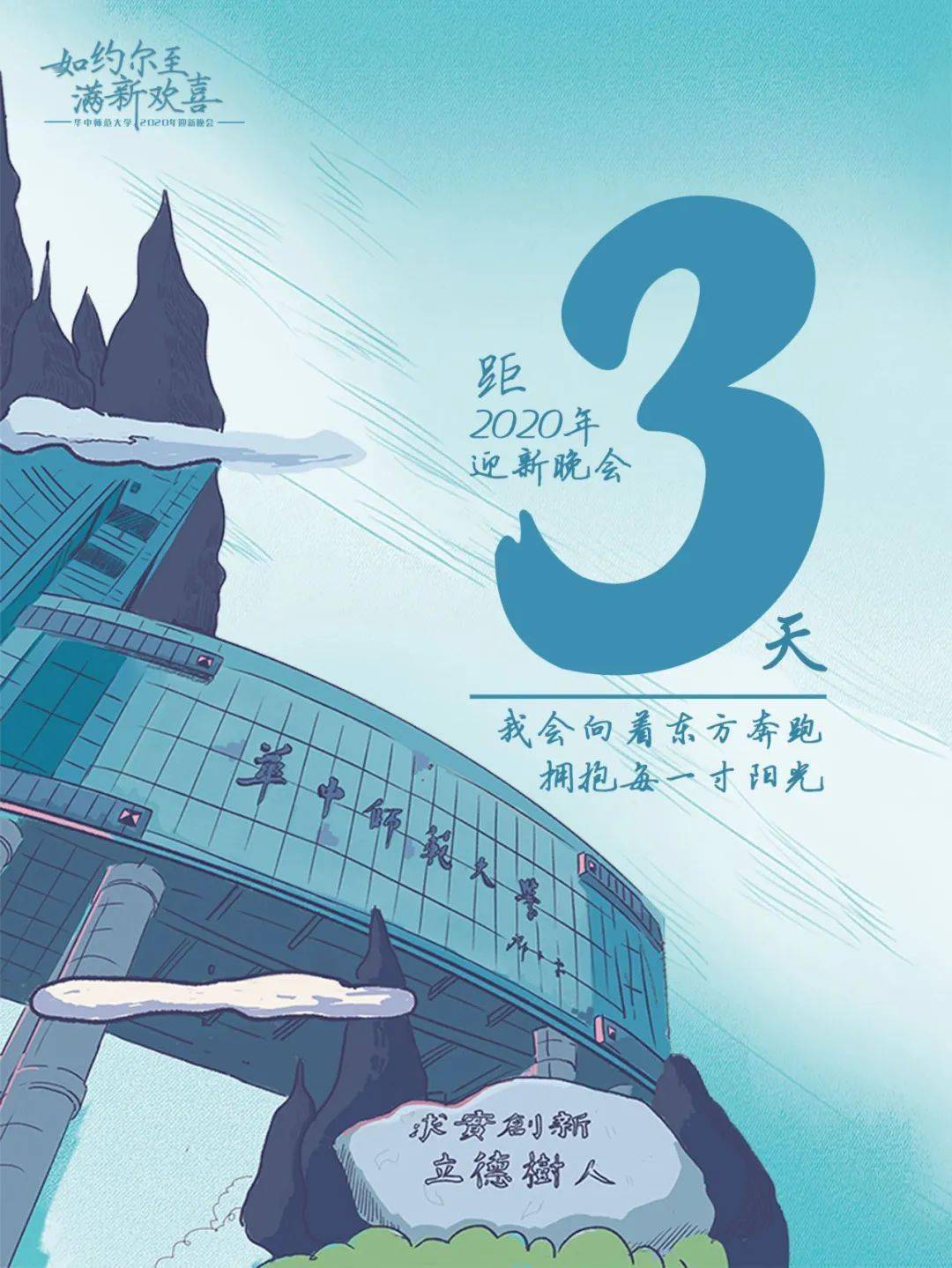 如约尔至满新欢喜丨迎新晚会倒计时3天