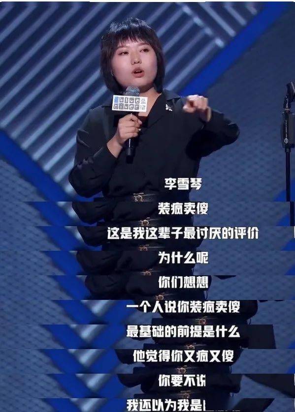 北大差生李雪琴我不能当一个废物网红吗