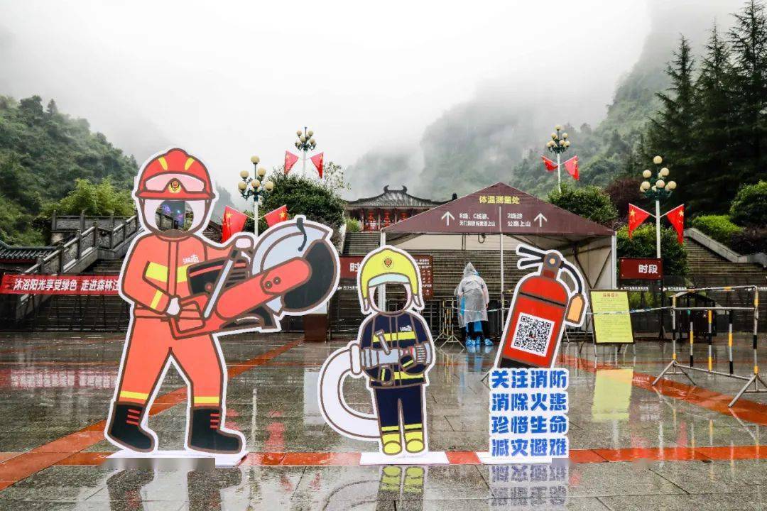 "双节"来临 张家界消防宣传服务助旅游景区安全_手机搜狐网