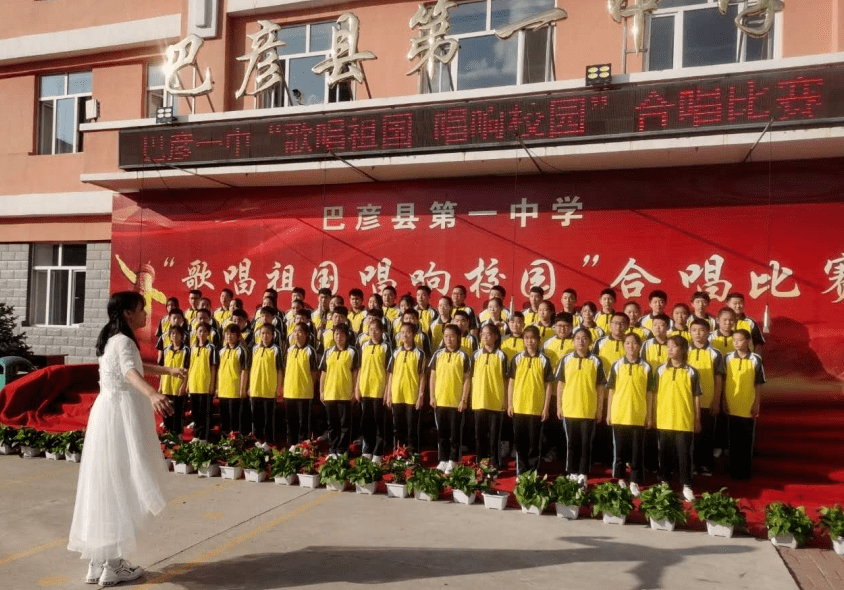祖国71华诞来临之际,巴彦县第一中学开展了歌唱祖国,唱响校园 合唱