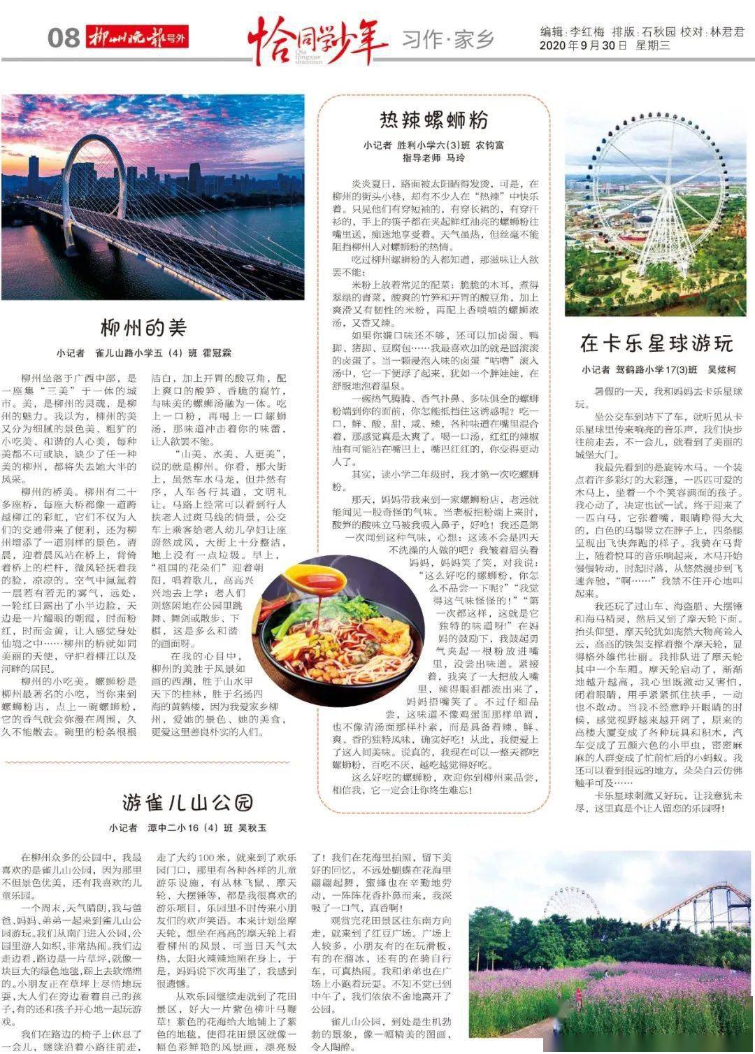 专刊9月30日小记者专刊恰同学少年电子版来啦