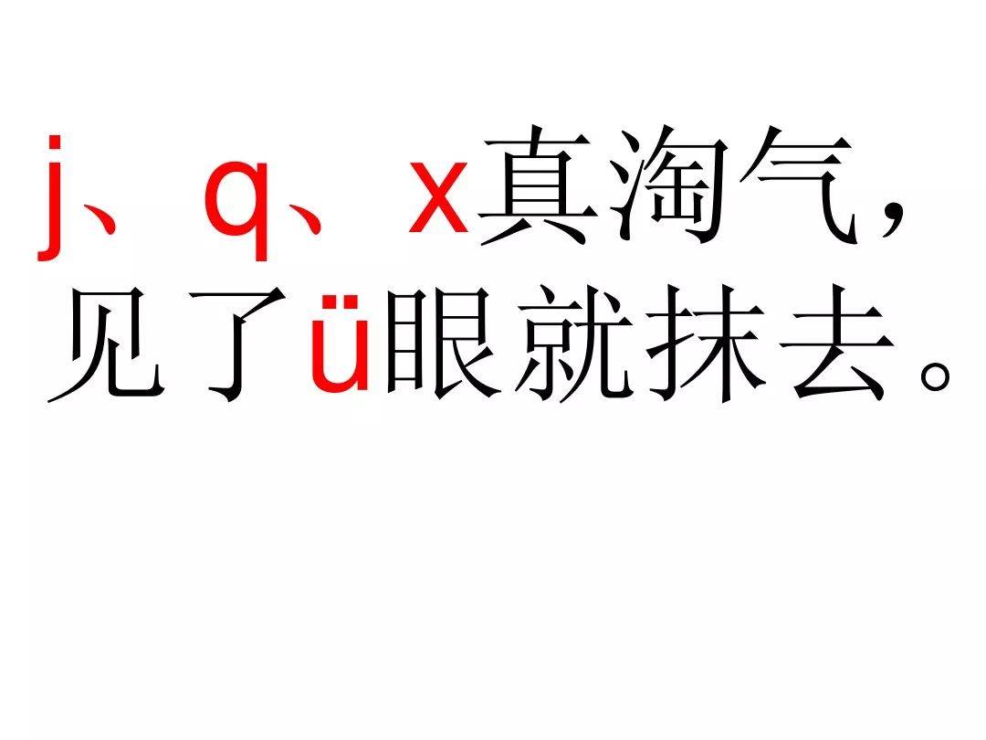微课堂统编语文一年级上汉语拼音6jqx图文讲解教学视频知识点课文音频