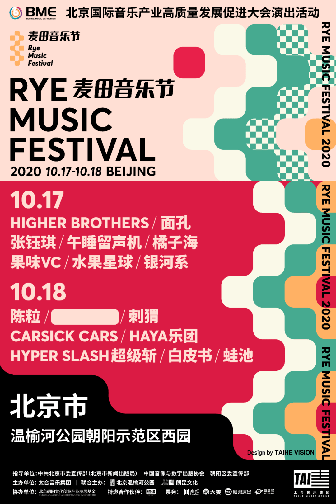 2020北京麦田音乐节十月中旬领跑bme官方演出季