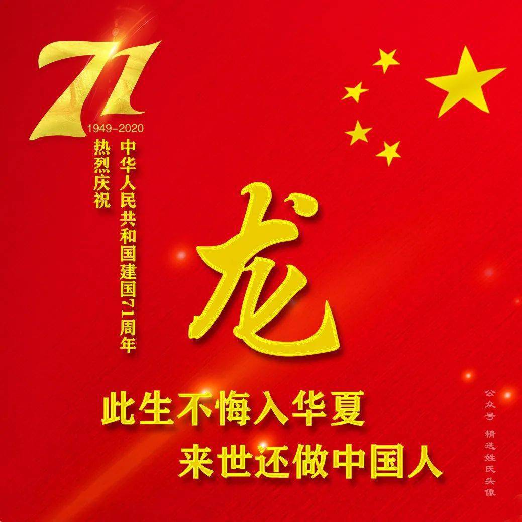 中老年头像大全爱国姓氏头像丨此生不悔入华夏来世还做中国人