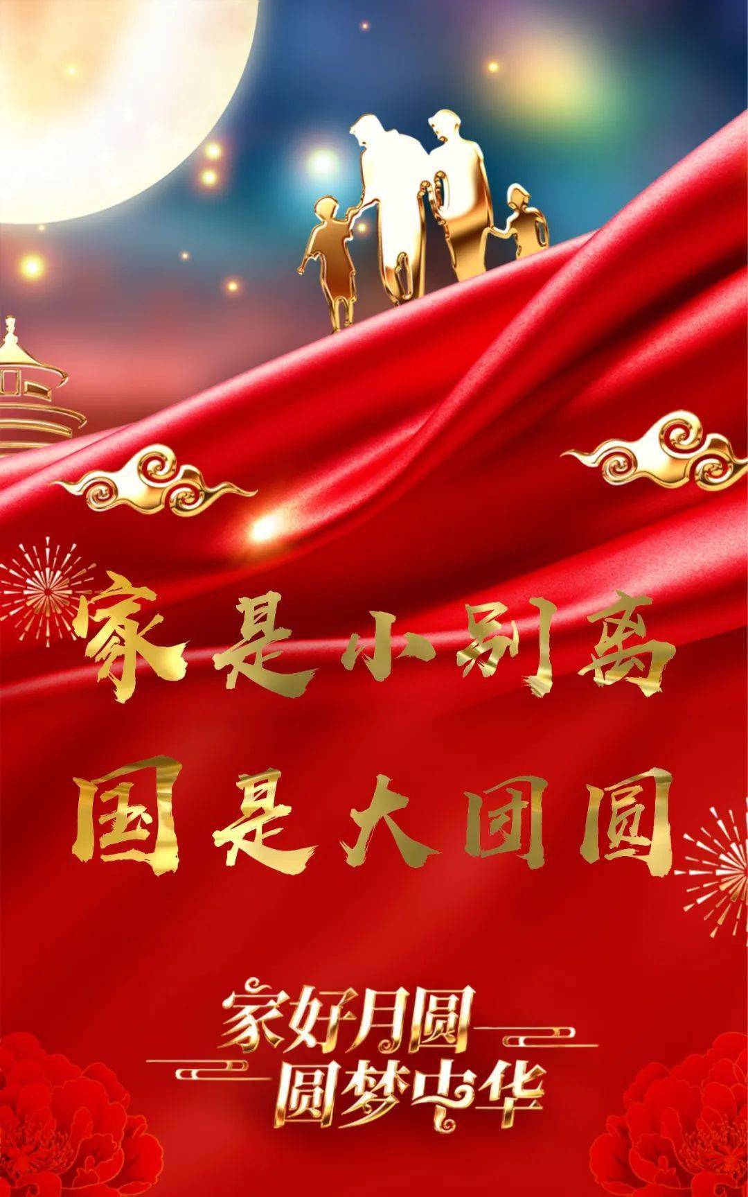 有国才有家有家月团圆