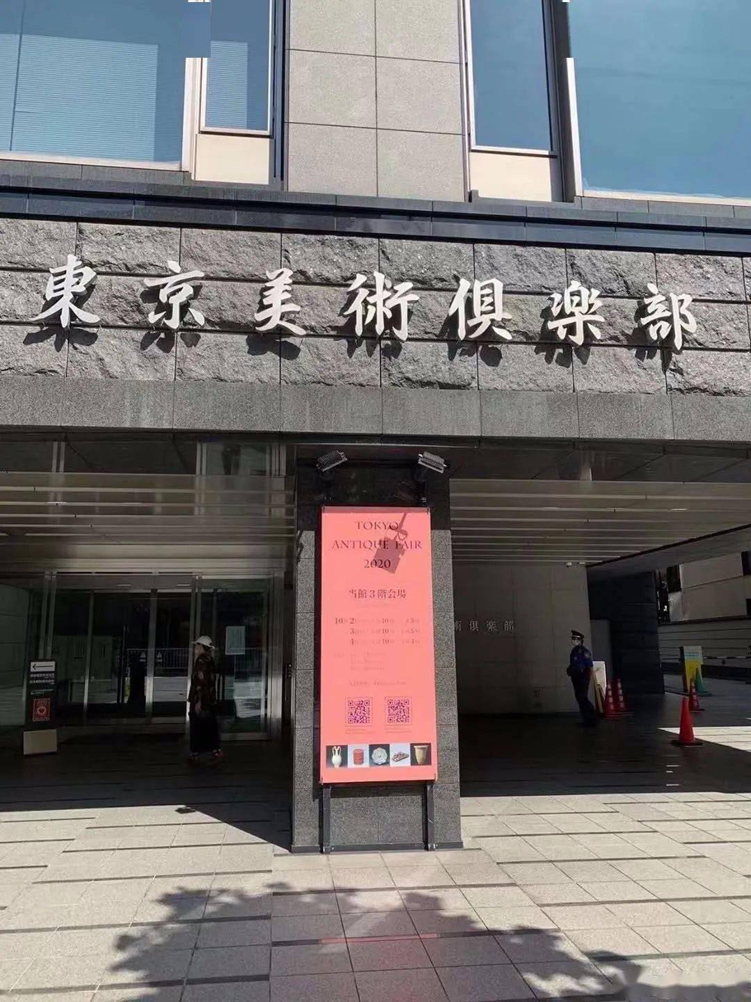 东京美术俱乐部 ▎转转会女主人日记