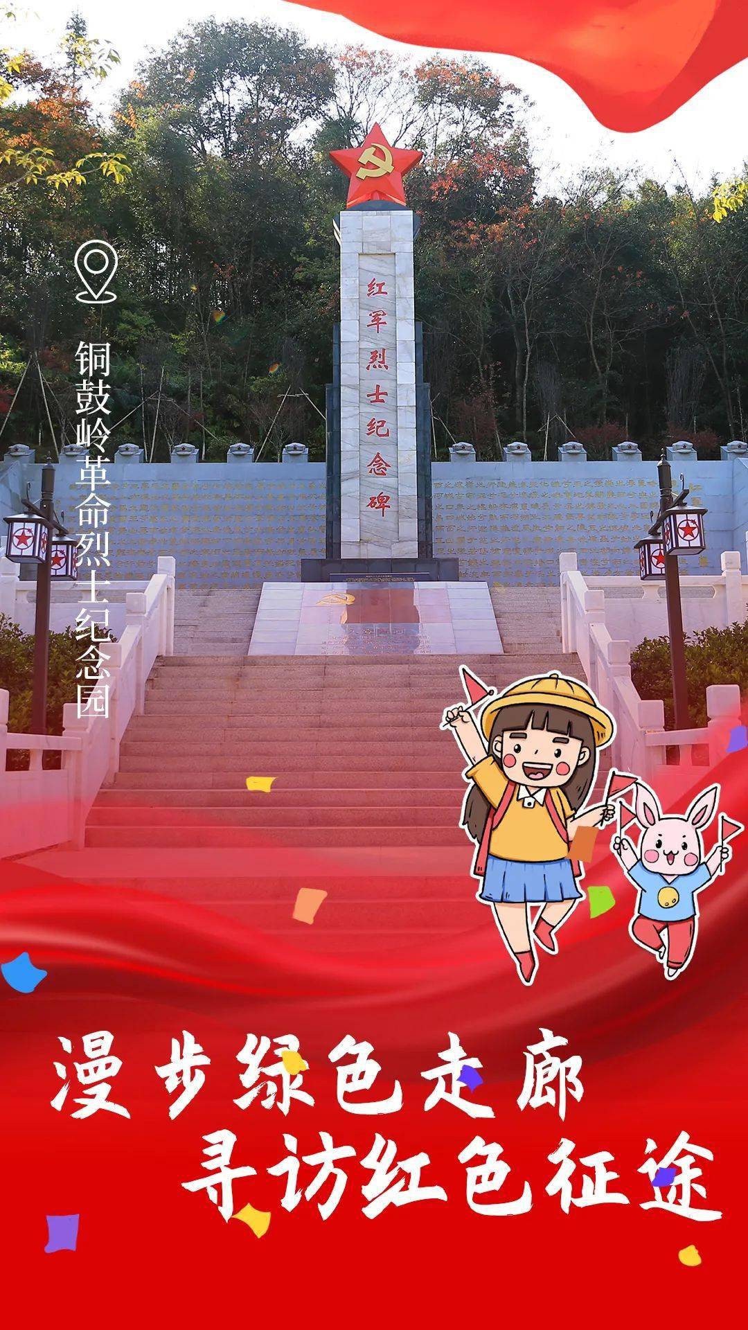 国庆长假,来一场红色之旅,玩转别样韶关!