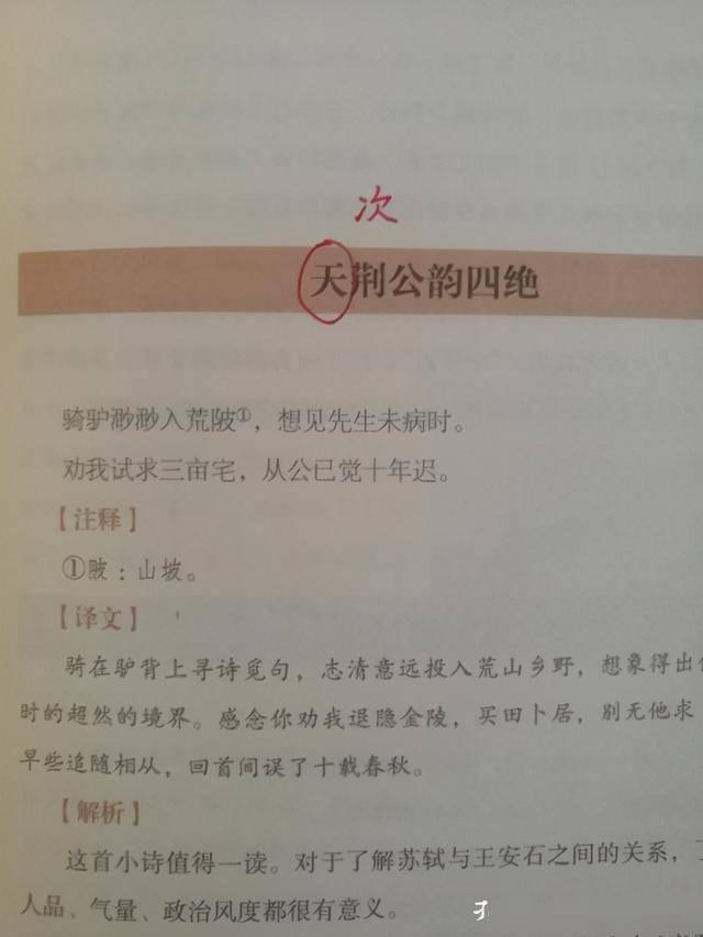 今天买了一本《苏轼诗词全鉴》,里面错别字太多_辞书