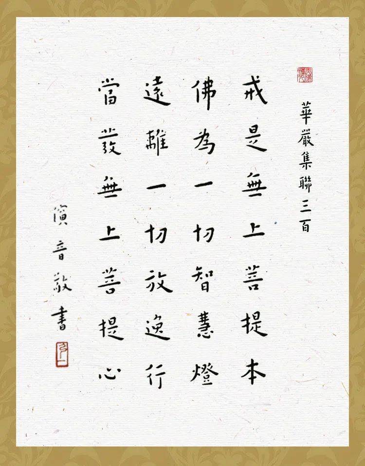 行者行持,即依戒而行.愿者发愿,即四弘誓愿.行愿相资,方成妙用.