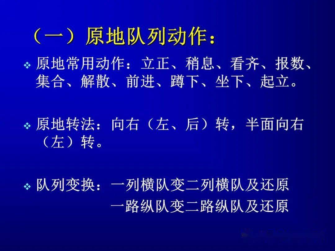 体育教师招聘口令指挥与队列队形调动的基本技能