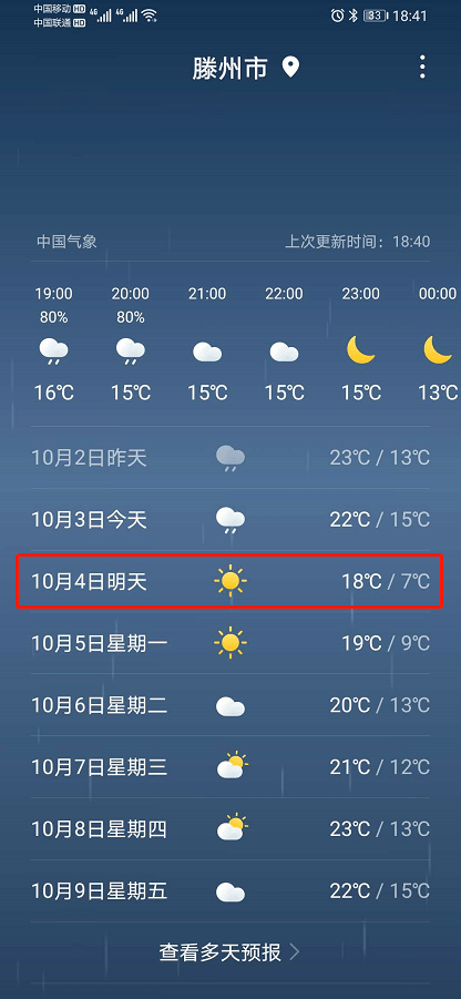 滕州:最低7℃!冷空气 大风将来袭!_天气