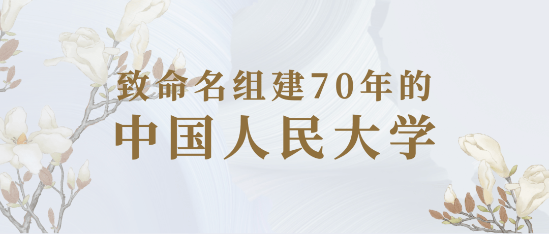 人大 生日快乐 代社会 人大 生日快乐 代社会