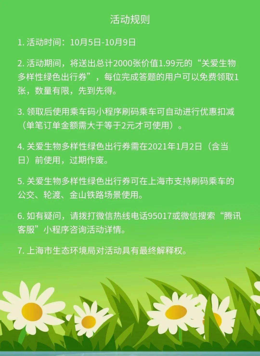 生物多樣性快來答題領取綠色出行福利